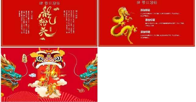 原创红色中国风二月二龙抬头PPT模版-版权可商用 原创红色中国风二月二龙抬头PPT模版-版权可商用
