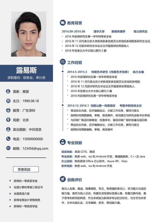 稳重商务人事行政财务求职简历模板12 稳重商务人事行政财务求职简历模板12