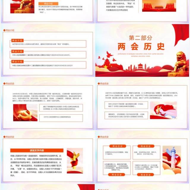 聚焦全国两会慢谈两会介绍科普宣传动态PPT模板 聚焦全国两会慢谈两会介绍科普宣传动态PPT模板