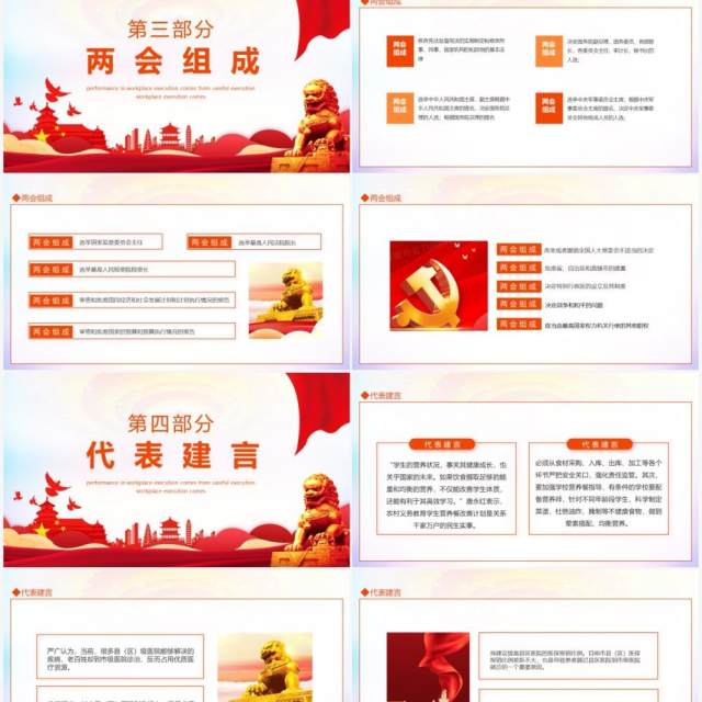 聚焦全国两会慢谈两会介绍科普宣传动态PPT模板 聚焦全国两会慢谈两会介绍科普宣传动态PPT模板