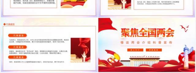 聚焦全国两会慢谈两会介绍科普宣传动态PPT模板 聚焦全国两会慢谈两会介绍科普宣传动态PPT模板