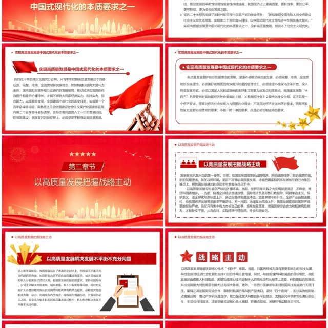 推动经济高质量发展取得新突破PPT模板 推动经济高质量发展取得新突破PPT模板