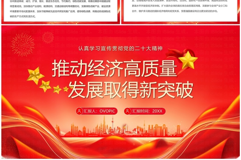 推动经济高质量发展取得新突破PPT模板