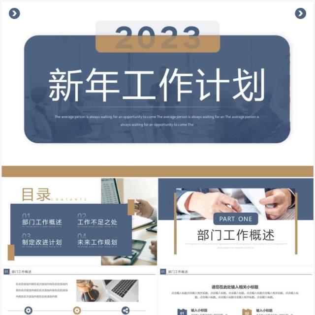 蓝色简约风新年工作计划PPT通用模板 蓝色简约风新年工作计划PPT通用模板