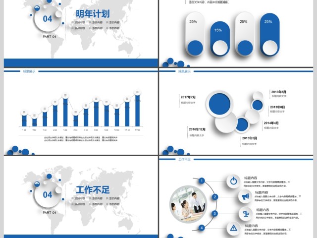 2017微粒体商务年终计划ppt模板 2017微粒体商务年终计划ppt模板
