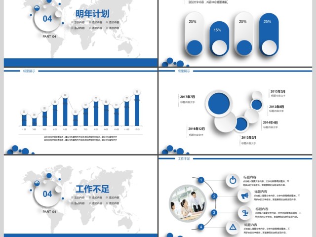 2017微粒体商务年终计划ppt模板