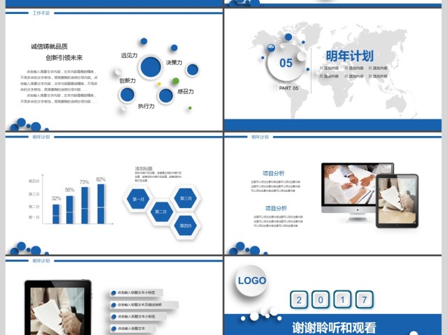 2017微粒体商务年终计划ppt模板 2017微粒体商务年终计划ppt模板