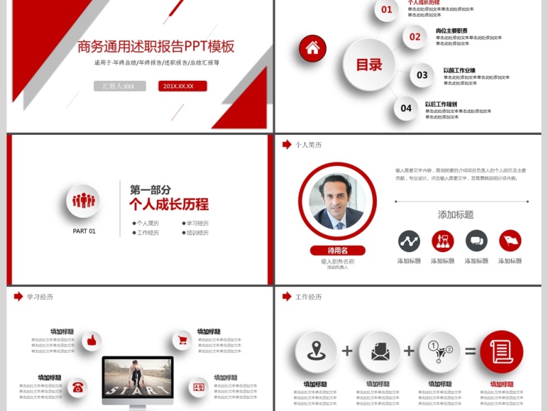 红色大气新潮商务PPT