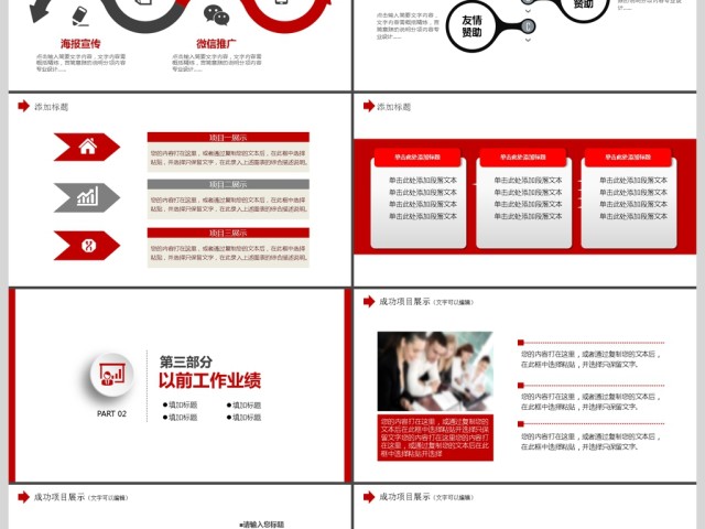 红色大气新潮商务PPT