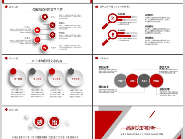 红色大气新潮商务PPT