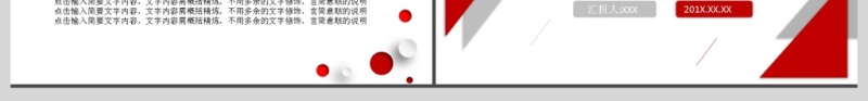 红色大气新潮商务PPT