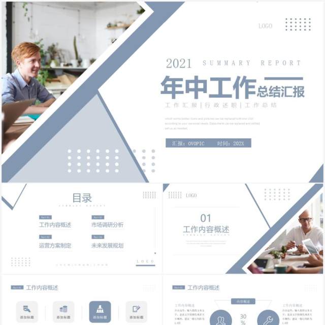 蓝色简约风年中工作总结计划汇报PPT模板