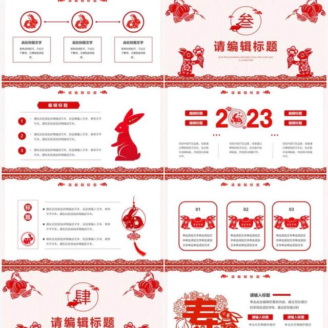 红色剪纸风2023工作总结计划PPT模板