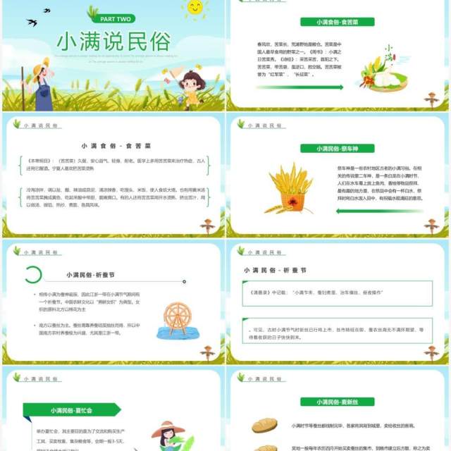 绿色儿童卡通中国传统节气小满学校幼儿园学习PPT模板