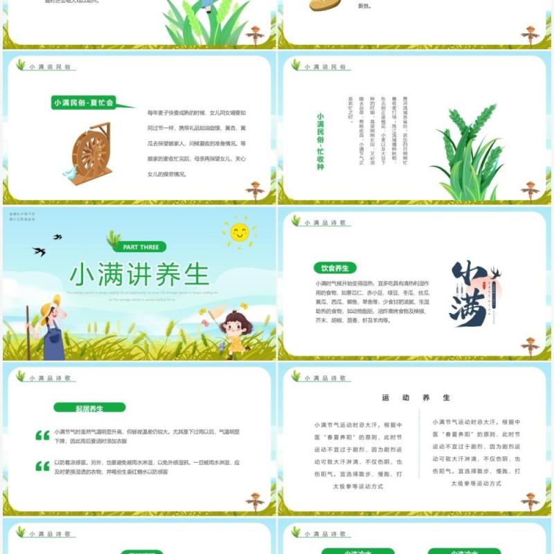 绿色儿童卡通中国传统节气小满学校幼儿园学习PPT模板