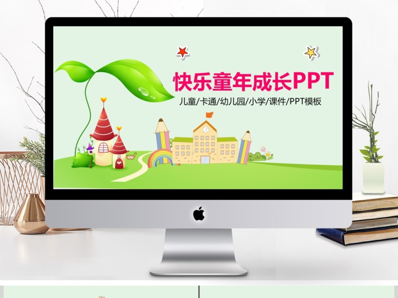 小学生儿童卡通教育课件动态PPT