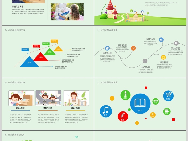 小学生儿童卡通教育课件动态PPT