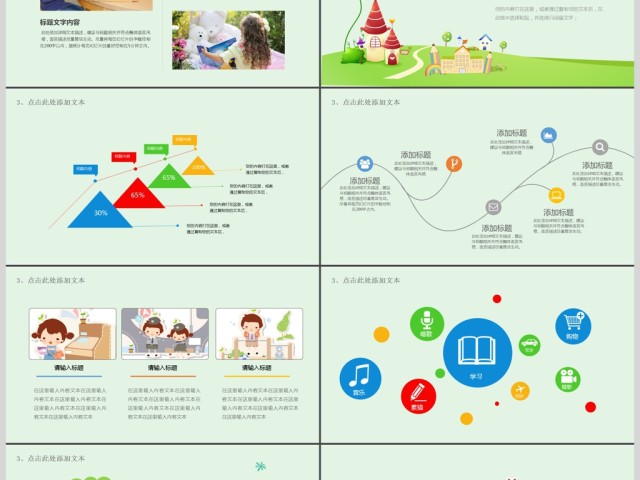 小学生儿童卡通教育课件动态PPT