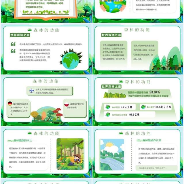绿色卡通风保护森林爱护地球PPT模板 绿色卡通风保护森林爱护地球PPT模板