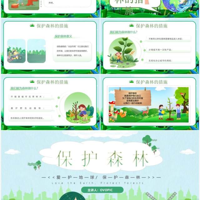绿色卡通风保护森林爱护地球PPT模板 绿色卡通风保护森林爱护地球PPT模板