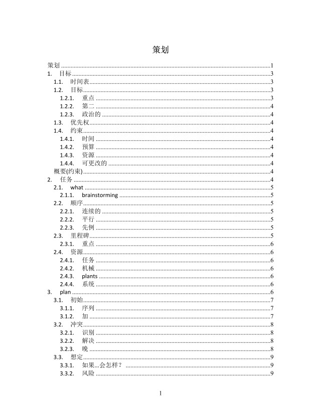 策划流程思维导图XMind模板