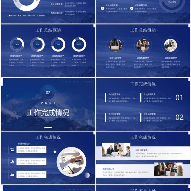 蓝色简约风工作总结汇报PPT通用模板