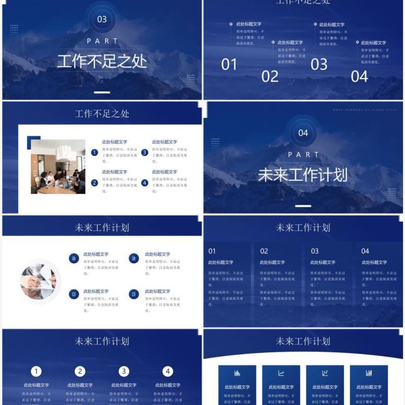 蓝色简约风工作总结汇报PPT通用模板