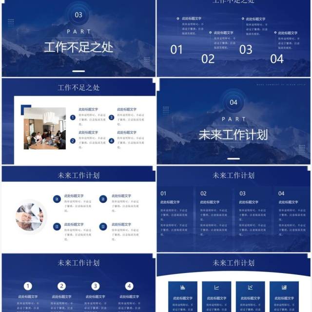 蓝色简约风工作总结汇报PPT通用模板