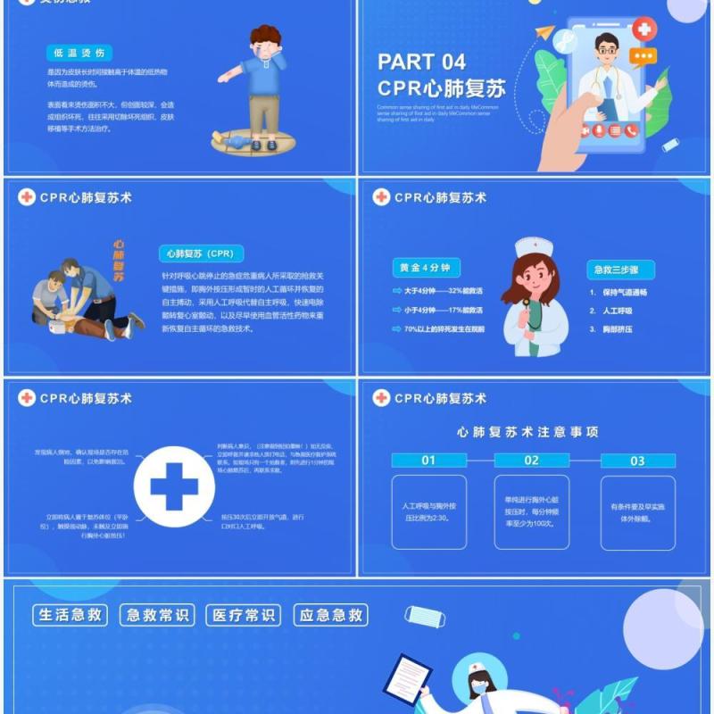 蓝色扁平化日常急救知识培训动态PPT模板