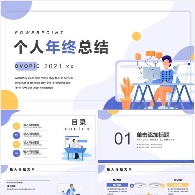 扁平化个人年终工作总结计划报告PPT模板 扁平化个人年终工作总结计划报告PPT模板