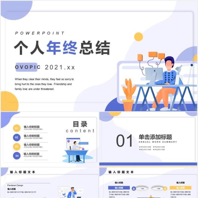 扁平化个人年终工作总结计划报告PPT模板