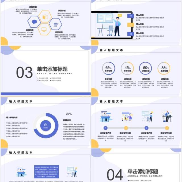 扁平化个人年终工作总结计划报告PPT模板 扁平化个人年终工作总结计划报告PPT模板