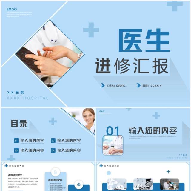 蓝色简约风医生进修汇报PPT通用模板 蓝色简约风医生进修汇报PPT通用模板