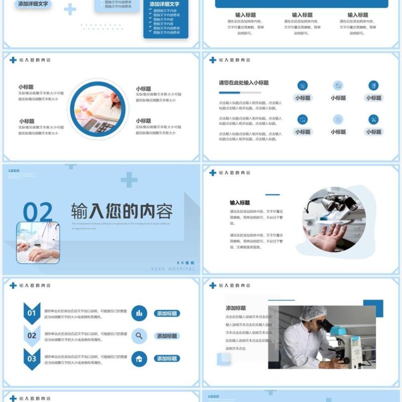 蓝色简约风医生进修汇报PPT通用模板