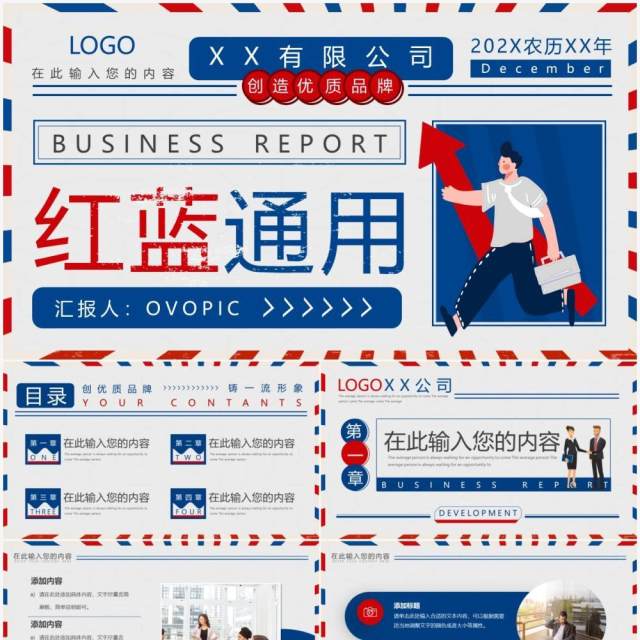 红蓝创意大字报通用PPT动态模板 红蓝创意大字报通用PPT动态模板