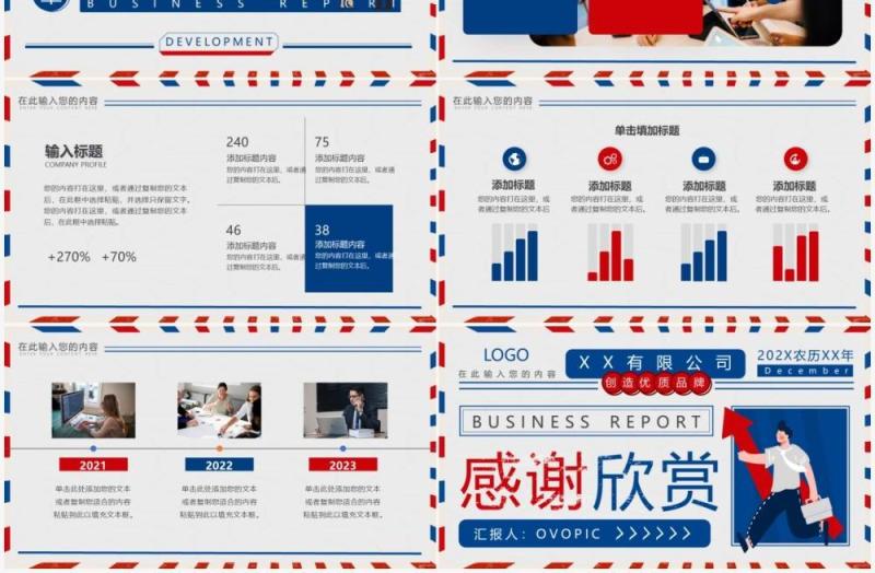 红蓝创意大字报通用PPT动态模板