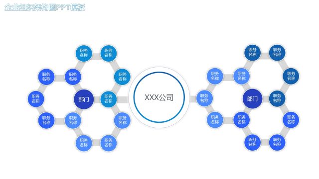 蓝色企业组织架构图PPT素材22