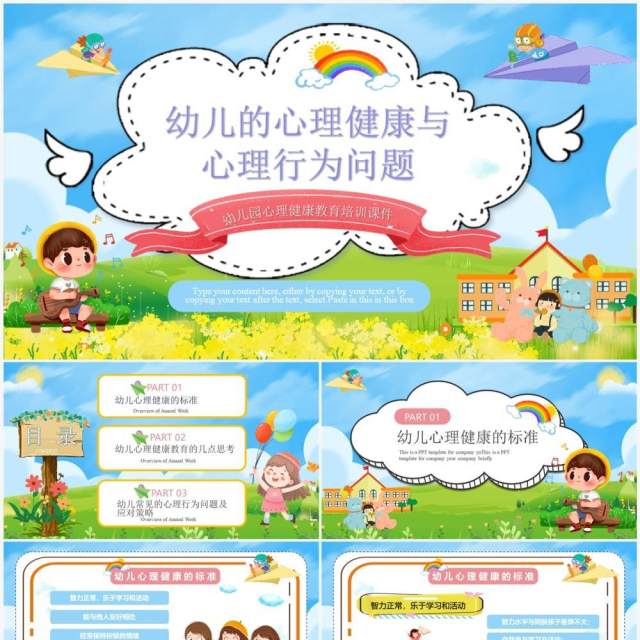 蓝色卡通幼儿心理健康主题班会PPT模板 蓝色卡通幼儿心理健康主题班会PPT模板