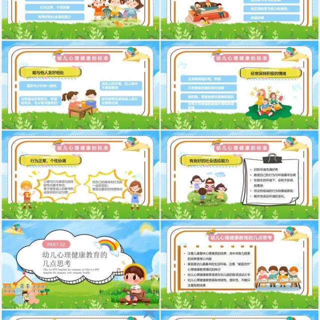 蓝色卡通幼儿心理健康主题班会PPT模板 蓝色卡通幼儿心理健康主题班会PPT模板
