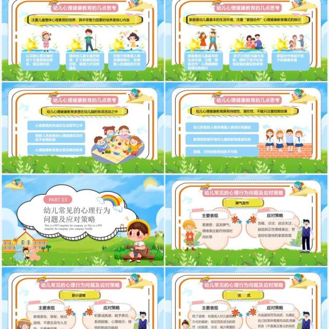 蓝色卡通幼儿心理健康主题班会PPT模板 蓝色卡通幼儿心理健康主题班会PPT模板