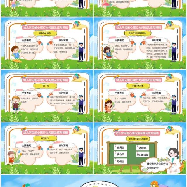 蓝色卡通幼儿心理健康主题班会PPT模板 蓝色卡通幼儿心理健康主题班会PPT模板