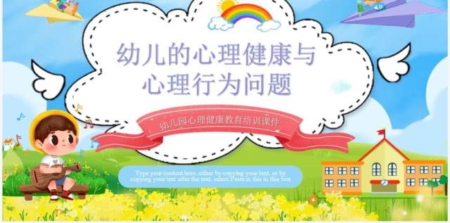 蓝色卡通幼儿心理健康主题班会PPT模板 蓝色卡通幼儿心理健康主题班会PPT模板