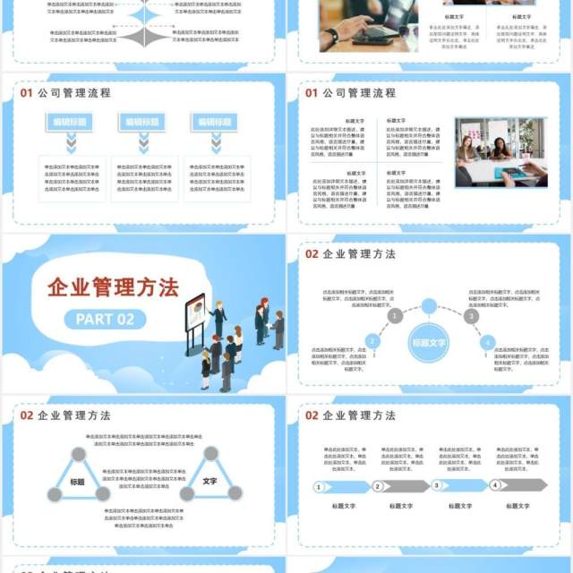 蓝色扁平化公司管理流程培训企业高层管理决策通用PPT模板