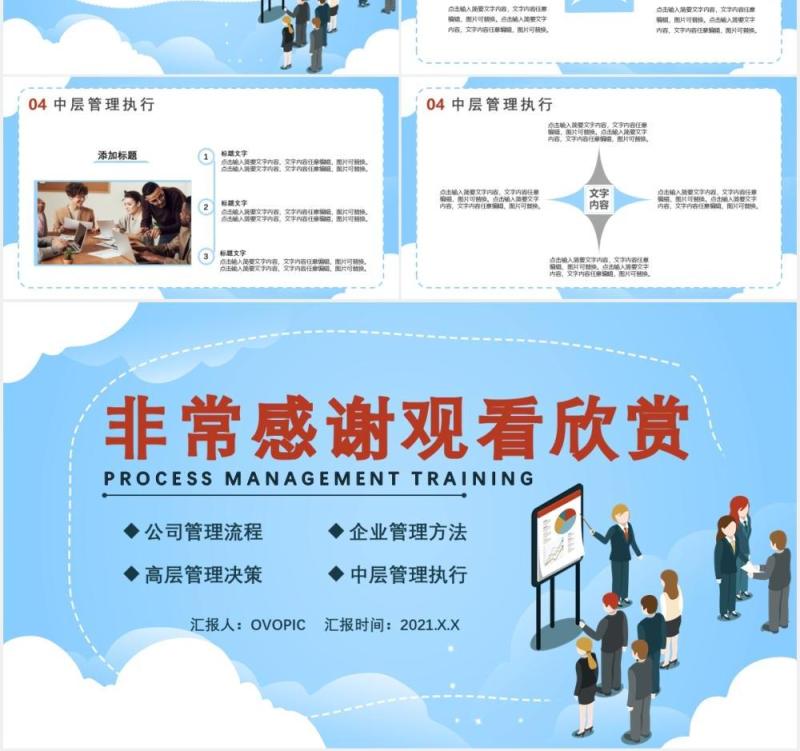 蓝色扁平化公司管理流程培训企业高层管理决策通用PPT模板