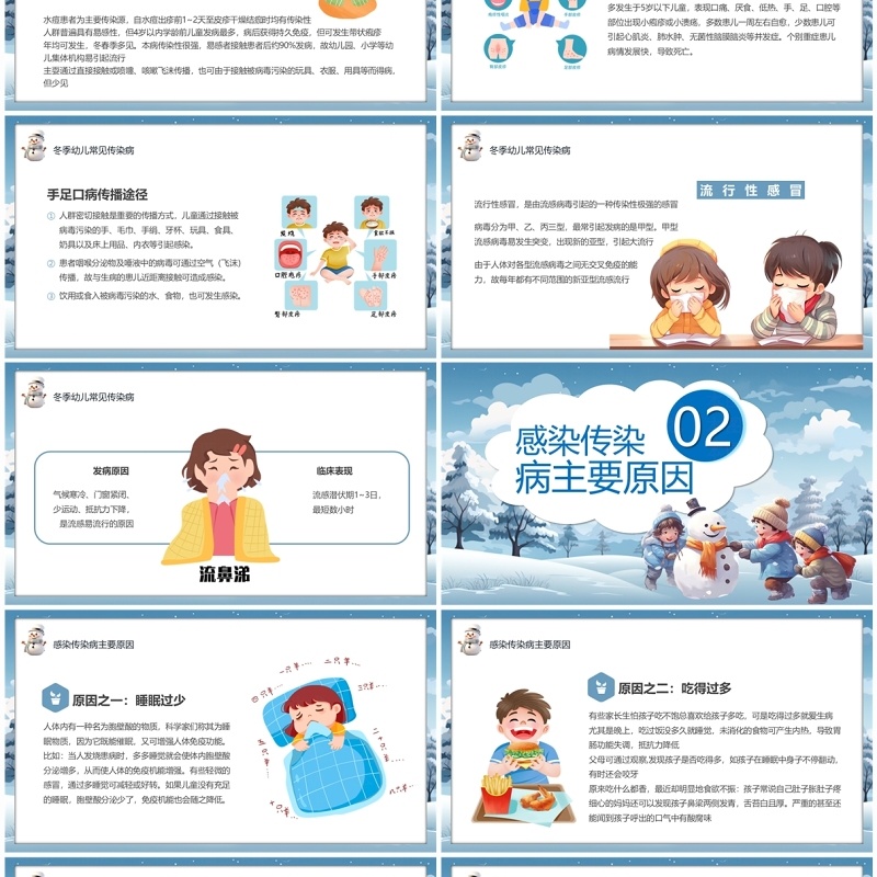 蓝色卡通科学防病健康过冬传染病预防PPT模板