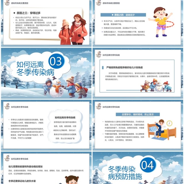 蓝色卡通科学防病健康过冬传染病预防PPT模板 蓝色卡通科学防病健康过冬传染病预防PPT模板
