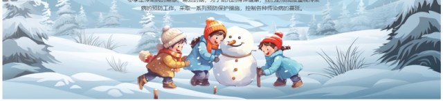 蓝色卡通科学防病健康过冬传染病预防PPT模板 蓝色卡通科学防病健康过冬传染病预防PPT模板