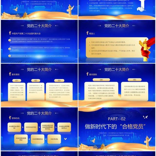 蓝金党政风喜迎二十大永远跟党走PPT模板 蓝金党政风喜迎二十大永远跟党走PPT模板