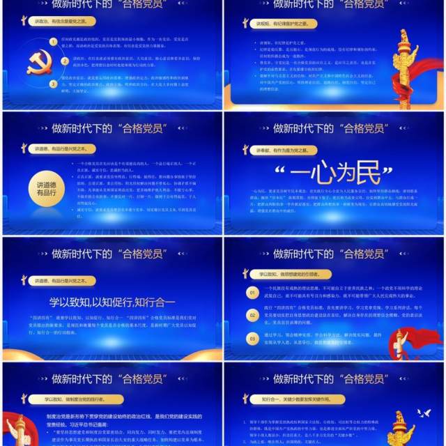蓝金党政风喜迎二十大永远跟党走PPT模板 蓝金党政风喜迎二十大永远跟党走PPT模板