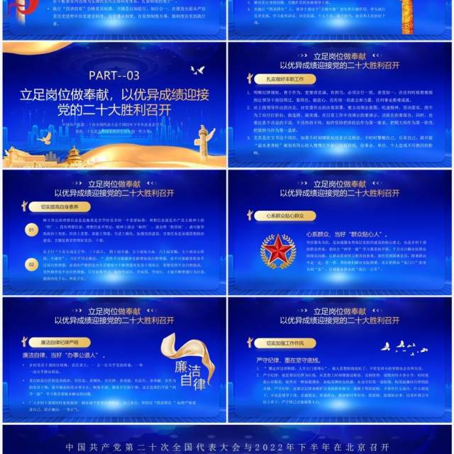 蓝金党政风喜迎二十大永远跟党走PPT模板 蓝金党政风喜迎二十大永远跟党走PPT模板